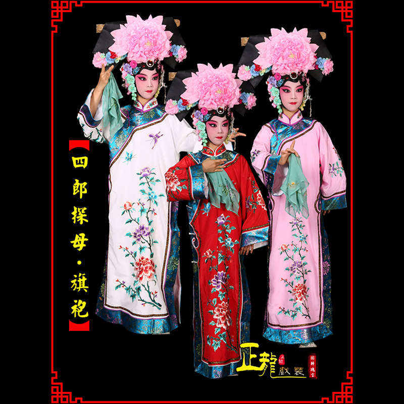 雷波京剧坐宫四郎探母清朝格格旗装旗袍