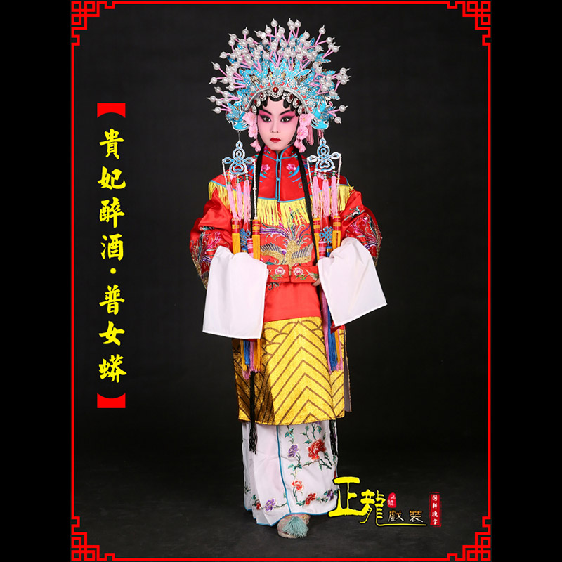 雷波花旦贵妃醉酒凤冠霞帔普女蟒